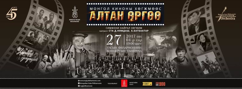 “Алтан Өргөө” тоглолт болно