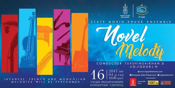 NOVEL MELODY & ШИНЭ ХӨГЖИМ концерт болно