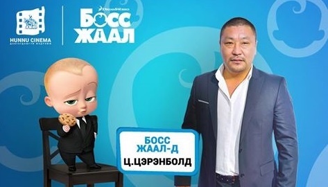 Ц.Цэрэнболд “Босс жаал” кинонд дуу оруулжээ