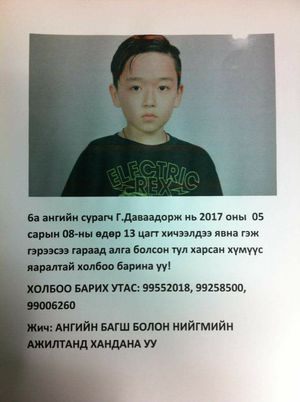 Хичээлдээ явсан хүү сураггүй алга болжээ