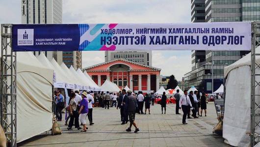 Засгийн газрын нээлттэй өдрүүд эхэлнэ