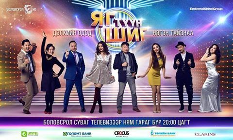 “Яг түүн шиг” гала тоглолтыг хойшлуулжээ