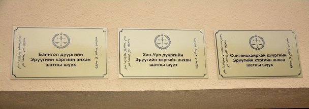 ЭХЭМҮТ-ийн эмчид хоёр жилийн ял оноолоо