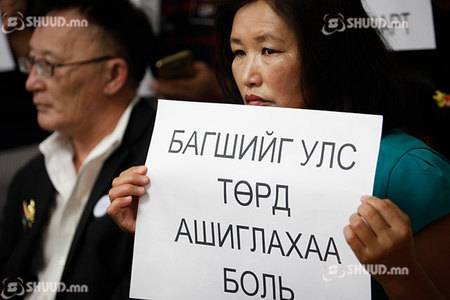 32 мянган багш есдүгээр сарын 1-нд ажил хаяна