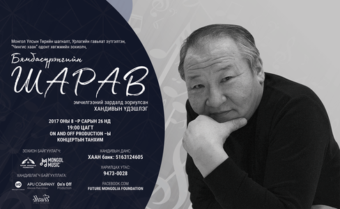 Рок, попынхон хандивын VIP үдэшлэг зохионо