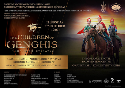 Морин хуурын чуулга киноны шилмэл хөгжмөөс толилуулна