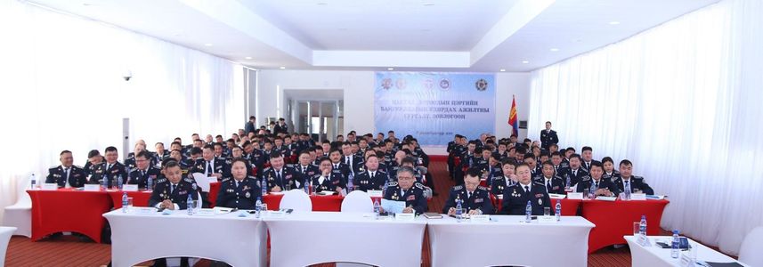 Цагдаа, дотоодын цэргийн байгууллагын удирдах ажилтны зөвлөгөөн эхэллээ