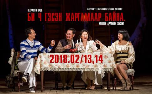 ”Би ч гэсэн жаргамаар байна”