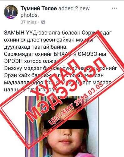 Д.Сэржмядаг охиныг эрэн хайсаар байна