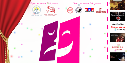 “БИДНИЙ ТЕАТР” жүжгийн уралдаан болно