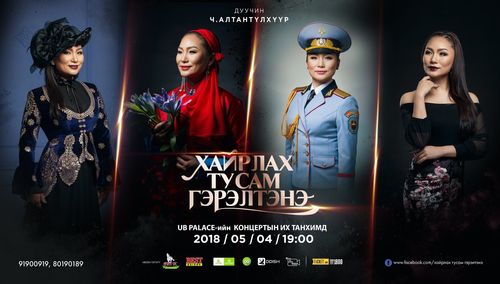 Ч.Алтантүлхүүр уран бүтээлээ тайлагналаа