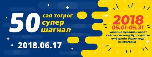 Таван саяын 26 азтан тодров