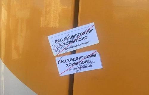 Машин ачилтын дөрвөн компанийн үйл ажиллагааг зогсоожээ​​​​​​​