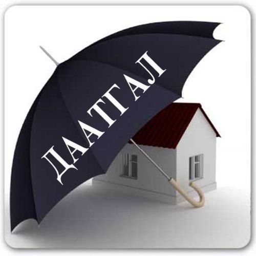 Даатгалын компаниудын дүрмийн санг өсгөлөө