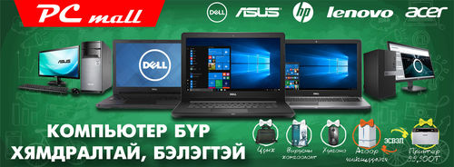 PC MALL: Хямдралтай, бэлэгтэй худалдаа эхэллээ