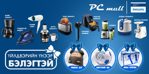 PHILIPS брэндийн бүтээгдэхүүнийг үйлдвэрийн үнээр давхар бэлэгтэй аваарай