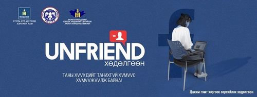 Монгол Улс фэйсбүүк хэрэглээгээр Азид тэргүүлдэг