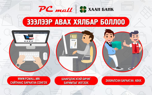 Лизингийн үйлчилгээг онлайнаар