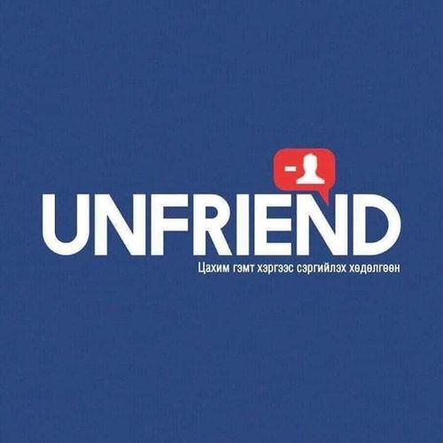 Насанд хүрээгүй хүмүүсийн 91 хувь нь олон нийтийн сүлжээгээр хувийн мэдээллээ алддаг