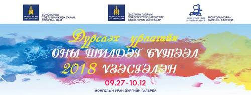 Улсын санд уран зураг худалдан авна