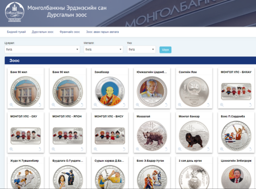 Дурсгалын зоосны цахим хуудас нээгдлээ