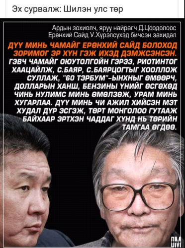 Зохиолч Д.Цоодолын нэрийг ашиглаж, худал мэдээлэл тараажээ