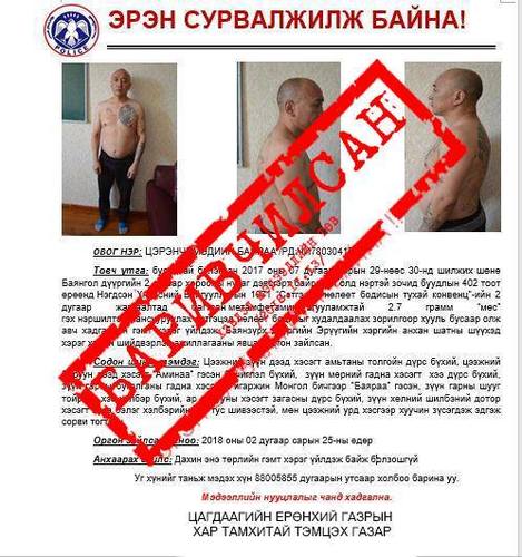 Хар тамхитай тэмцэх газрынхан Ц.Баярааг баривчлав