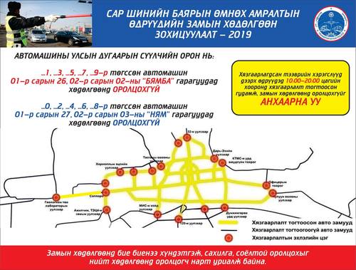 Сондгой тоогоор төгссөн дугаартай машин хөдөлгөөнд оролцохгүй