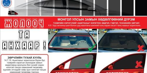 Салхины шилэнд тень нааснаар жолоочийн харах чадвар буурдаг