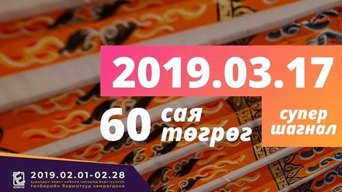 НӨАТ: Сугалааны тохирол ням гаригт явагдана