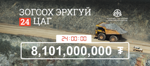 ЗОГСОХ ЭРХГҮЙ 24 ЦАГ
