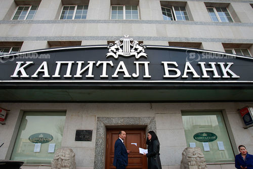 “Капитал” банкны дампуурсан шалтгаан