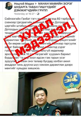 ЦЕГ: Хурандаа С.Ганбат эрх мэдлээ урвуулан ашиглаагүй