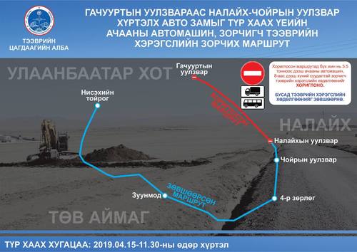 Налайхын замыг өнөөдөр хаана