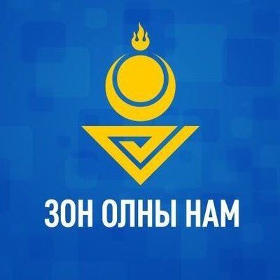 Нөхөн сонгуулийн бас нэг өрсөлдөгч ЗОН