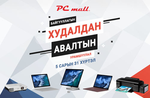 Байгууллагын худалдан авалтын урамшуулал зарлалаа