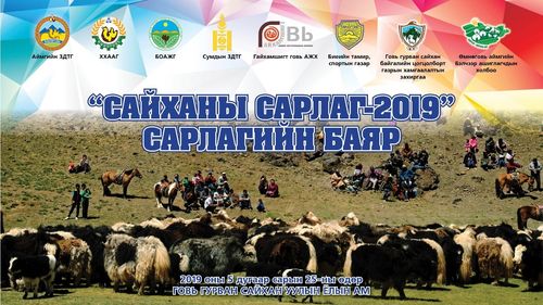 Сарлагийн баяр 