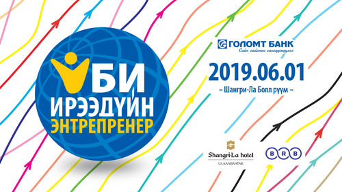“Би ирээдүйн энтрепренер” үзэсгэлэн рүү хүүхдээ хөтлөөрэй
