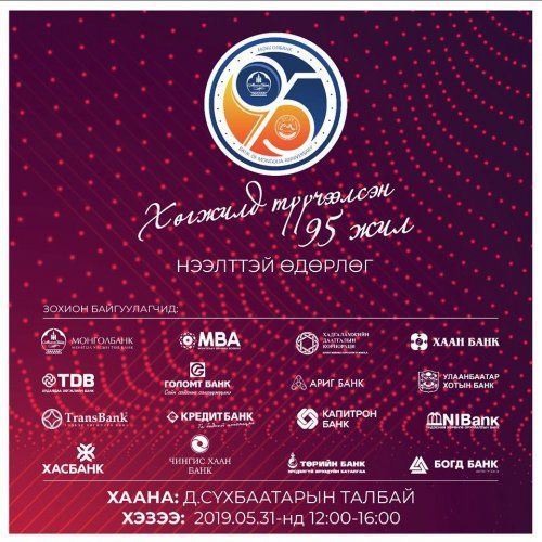 Банкнуудын нээлттэй өдөрлөг болж байна