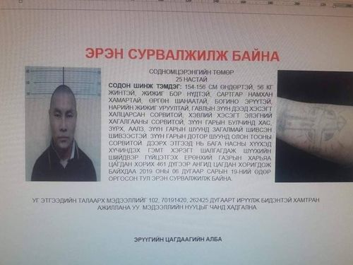 Эрэн сурвалжилж байна