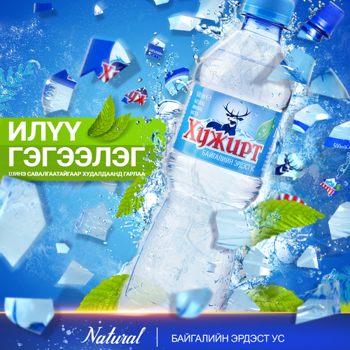 “Хужирт-Байгалийн эрдэст ус” нь аялал зугаалгад хамгийн тохиромжтой ус