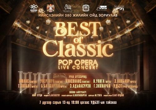 “Pop Opera Live Concert” тоглогдоно