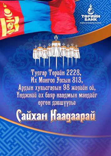 Төрийн банкны иж бүрэн явуулын банк  Хүй долоо худагт ажиллана