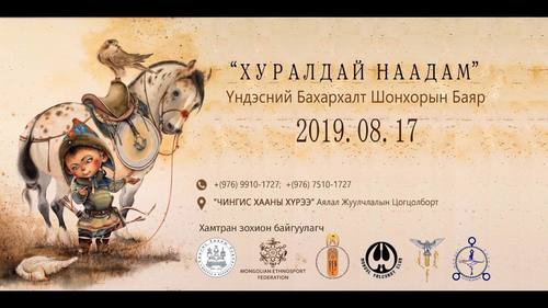 Шонхорын баяр болж байна