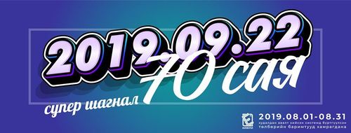 НӨАТ: Сугалааны тохирол ням гаригт явагдана