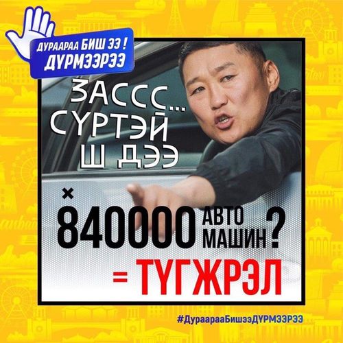 Жолооч нар дүрмээрээ зорчвол түгжрэл 38 хувиар буурна