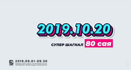 НӨАТ-ын сугалааны тохирол ням гаригт явагдана