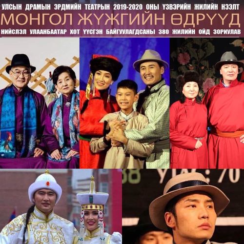 Драмын театрыг дээлтэй зориорой