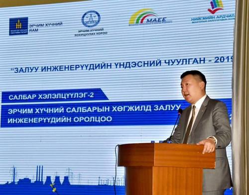 “Эрчим хүчний салбарын хөгжилд-залуу инженерүүдийн оролцоо” хэлэлцүүлэг боллоо
