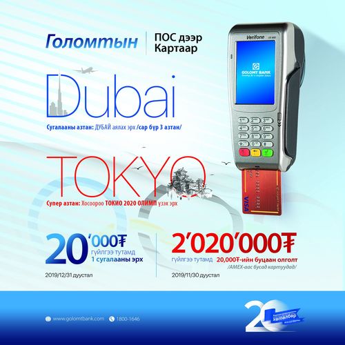 “Карт-20” урамшуулалт хөтөлбөр зарлалаа